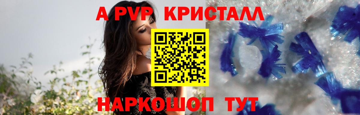 Альфа ПВП Соль  Alpha PVP Crystall  что такое   Кашира  Вход с VPN  APVP Соль 