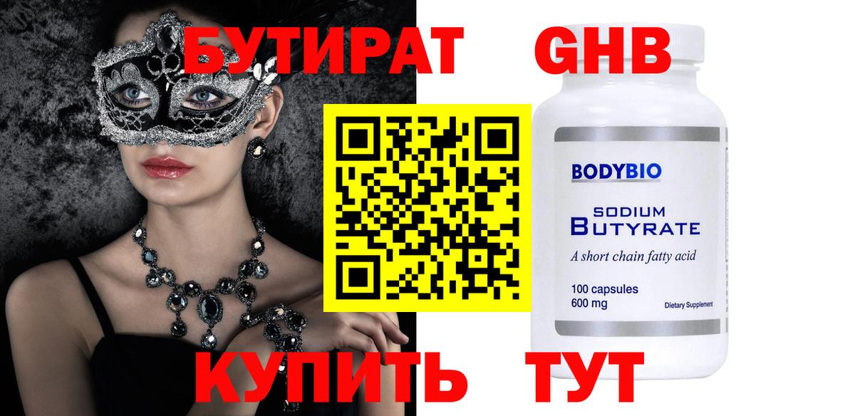 БУТИРАТ оксибутират  Вход с VPN  БУТИРАТ  Кашира 