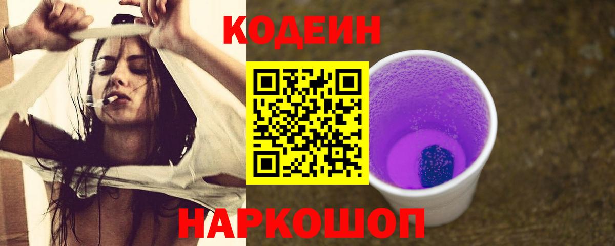 Codein Purple Drank Кашира