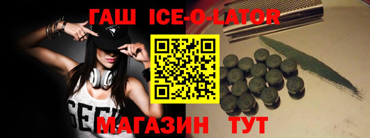 Гашиш  ГАШИШ Ice-O-Lator  ГАШ Premium  Вход с VPN  Кашира 