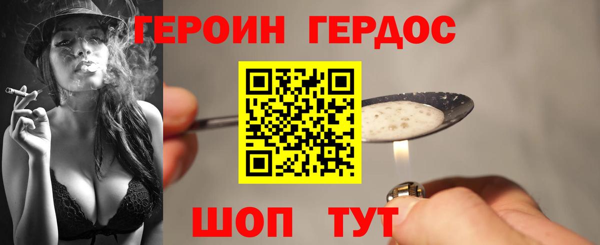 Героин хмурый  Вход с VPN  Кашира 