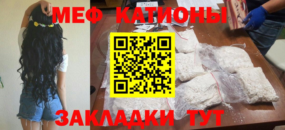 Меф мяу мяу кристаллы Кашира