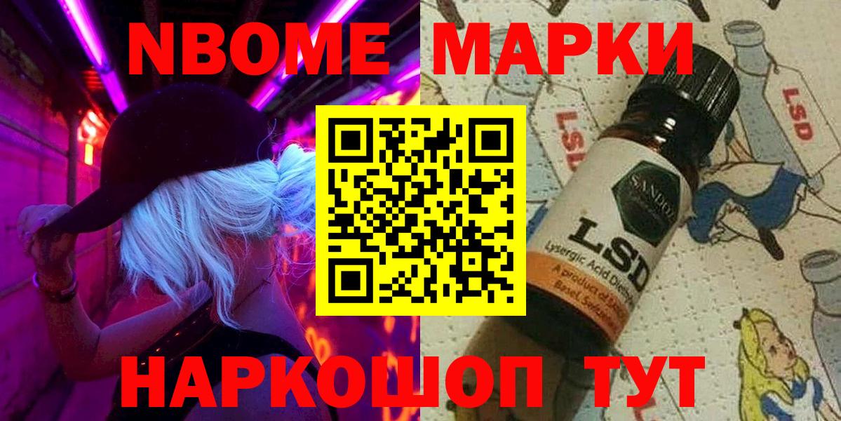 Марки NBOMe 1,8мг  Марки NBOMe 1,8мг  Марки N-bome  Вход с VPN  Кашира 